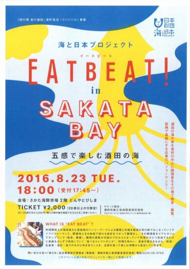 ”五感で楽しむ酒田の海”　EATBEAT in SAKATA BAY