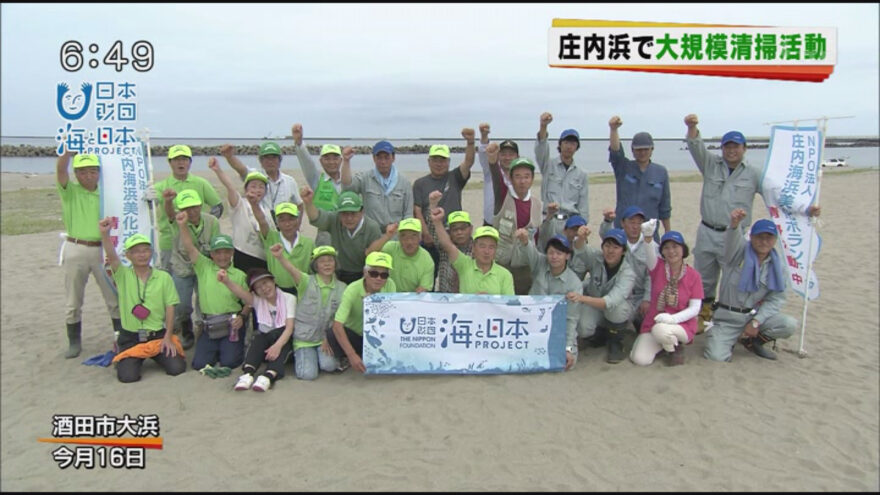 庄内浜で大規模清掃活動