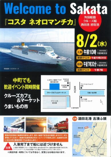 酒田港へ外国船籍クルーズ船が初寄港！