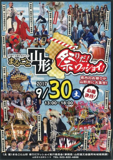 ”まるごと山形祭りだ！ワッショイ！”で海プロin山形をＰＲ