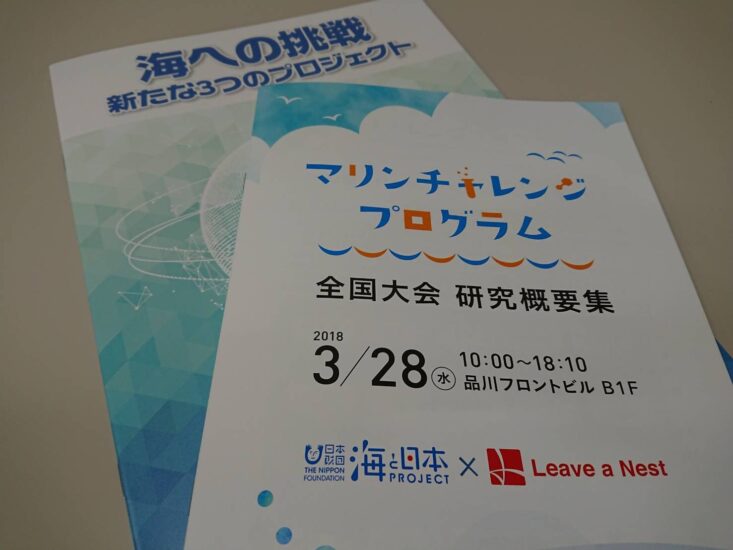 「マリンチャレンジプログラム」に加茂水産高校が参加しました！