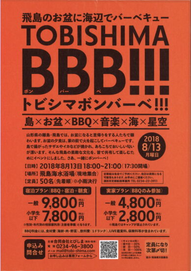 TOBISHIMA BBB（ボンバーベ）開催！！！