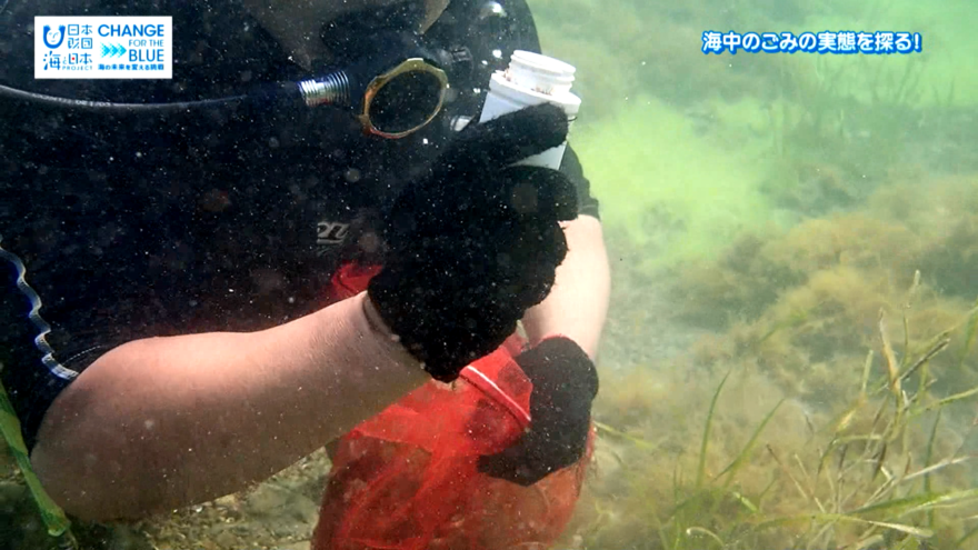 【CFB　#05】海中ごみの実態を調査！ダイバーのごみ拾い