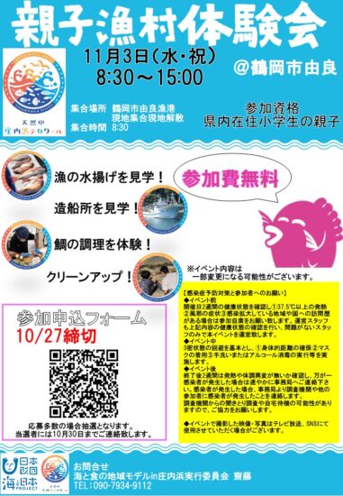 【開催終了】親子漁村体験会　参加者募集中！