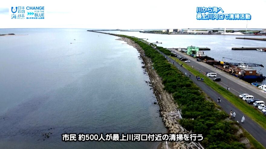 【CFB　#06】川と海のつながる場所で大規模清掃活動