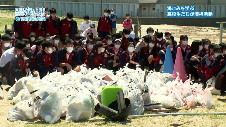 海ごみを学ぶ　高校生が酒田の海で清掃活動【海と日本プロジェクトin山形2022#01】