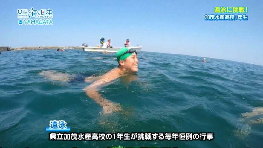 遠泳に挑戦！加茂水産高校1年生　【海と日本プロジェクトin山形 2022 #7】