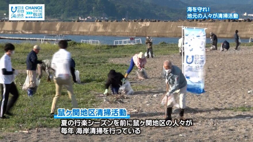 海を守れ！地元の人々が鼠ヶ関海岸で清掃活動【CFB#2】