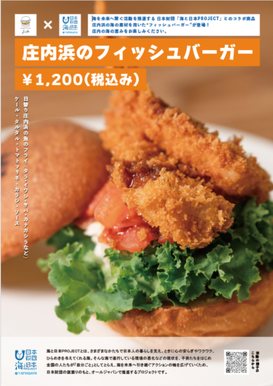 【Life burger&cafe】で海と日本プロジェクトin山形とのコラボメニュー“庄内浜のフィッシュバーガー”が期間限定で新発売！