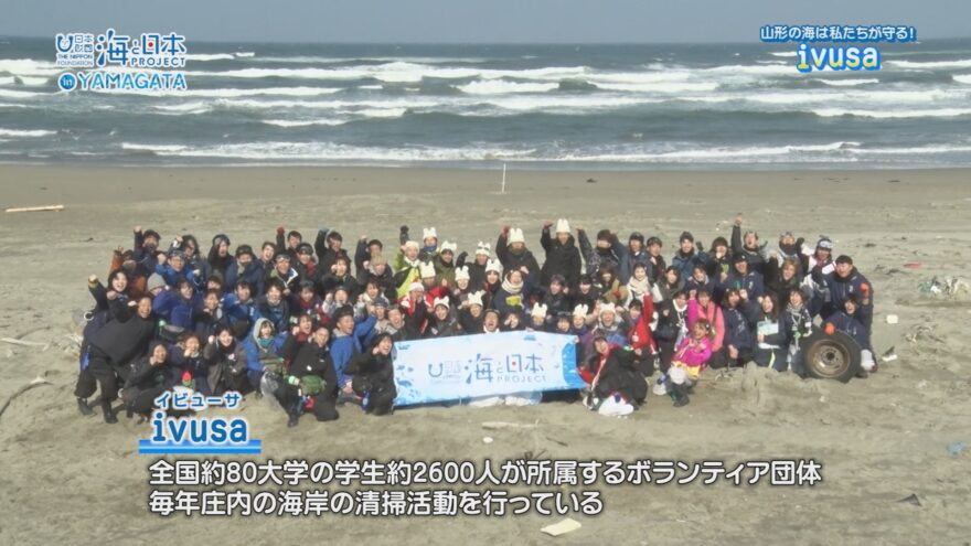 ivusa～山形の海岸清掃活動～【海と日本プロジェクトin山形2024#2】