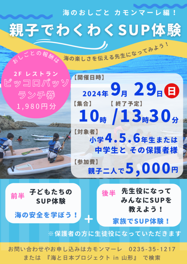 【参加者募集中！】マリンアクティビティサポーターのお仕事をしよう！【海のお仕事体験プロジェクト2024】