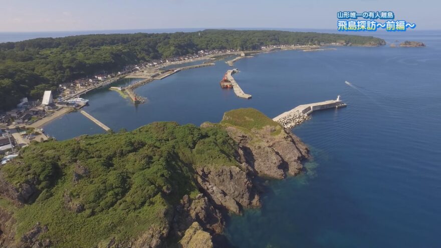 山形県唯一の有人離島～飛島探訪　前編～【海と日本プロジェクトin山形2024#17】