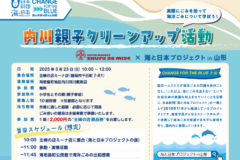 【※応募定員に達したため募集終了】内川親子クリーンアップ活動を開催します！