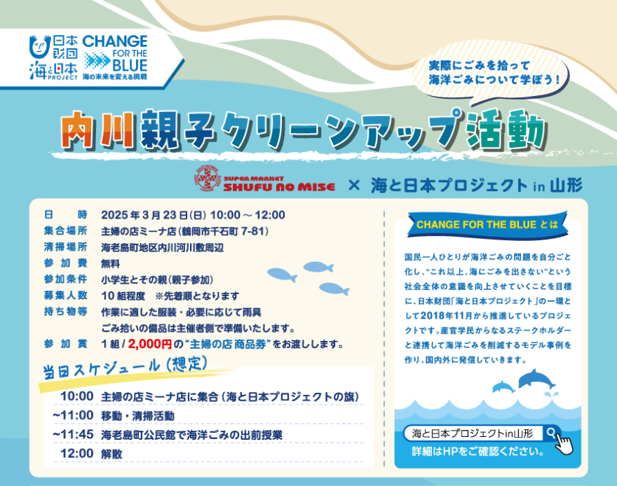 【※応募定員に達したため募集終了】内川親子クリーンアップ活動を開催します！