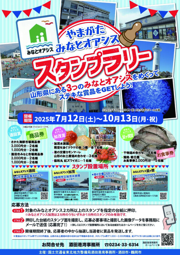 みなとオアシス スタンプラリー開催中