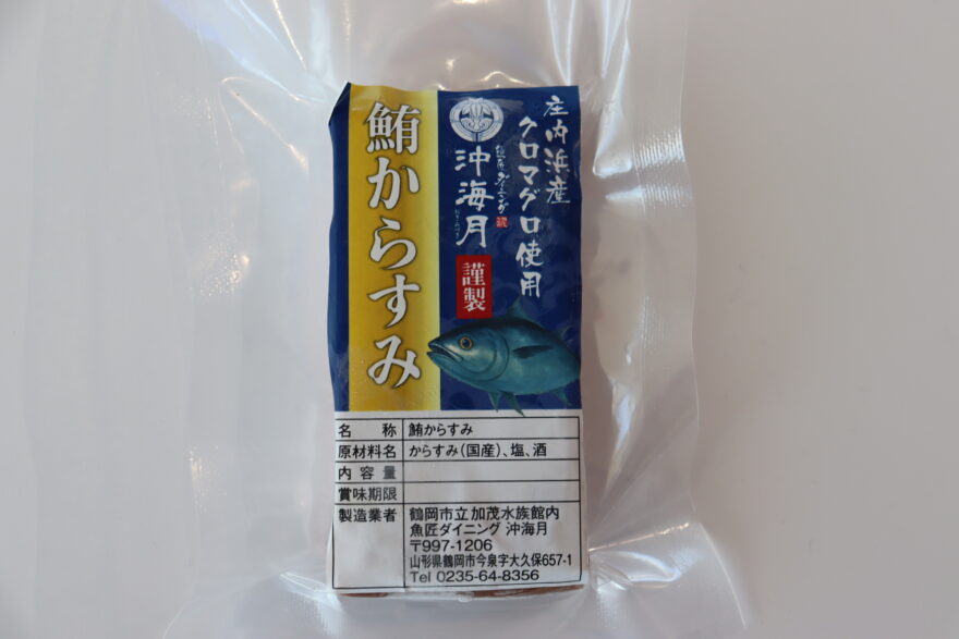 庄内沖クロマグロの「からすみ」販売開始　沖海月・須田料理長が試行錯誤の末に完成