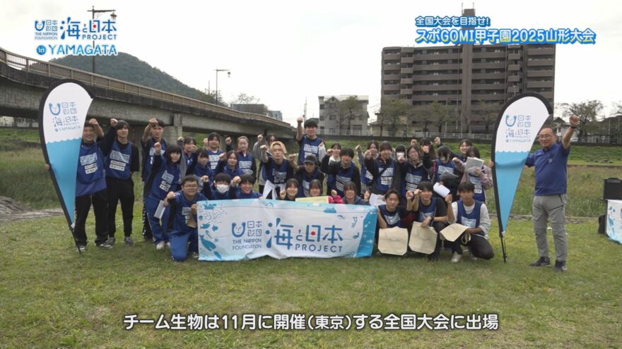 スポGOMI甲子園2025山形県大会が開催！【海と日本プロジェクトin山形2025#06】