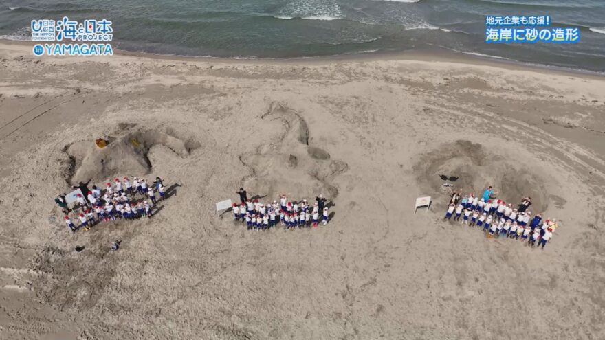 伝統行事～砂の造形大会～【海と日本プロジェクトin山形2025#08】