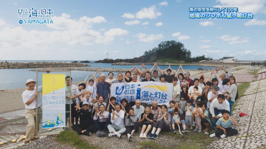 鼠ヶ関灯台100周年記念祭～ こぎだそう、次の100年へ。 ～【海と日本プロジェクトin山形2025#07】