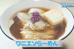 【庄内農業高校×加茂水産高校】”ワニエソらーめん”開発プロジェクト02