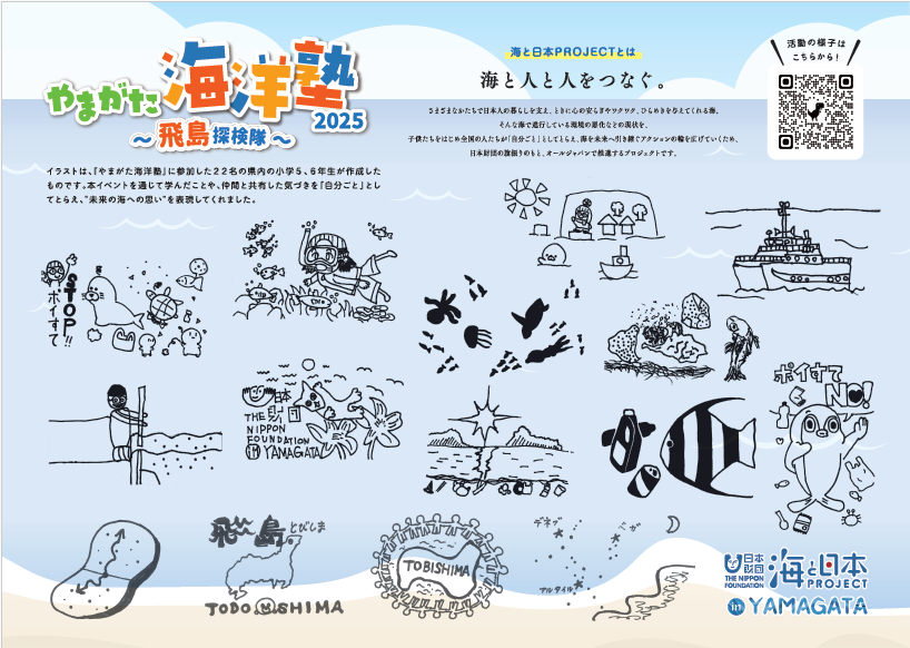 「やまがた海洋塾2025～飛島探検隊～」に参加した小学生が体験での学びと海への思いを込めたランチョンマットが完成！